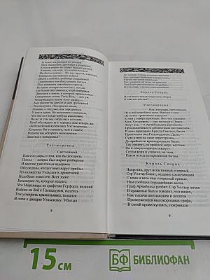 Генрих IV. Часть I / Часть II