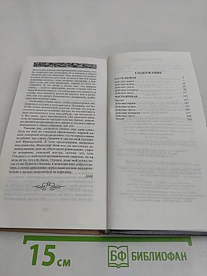 Генрих IV. Часть I / Часть II