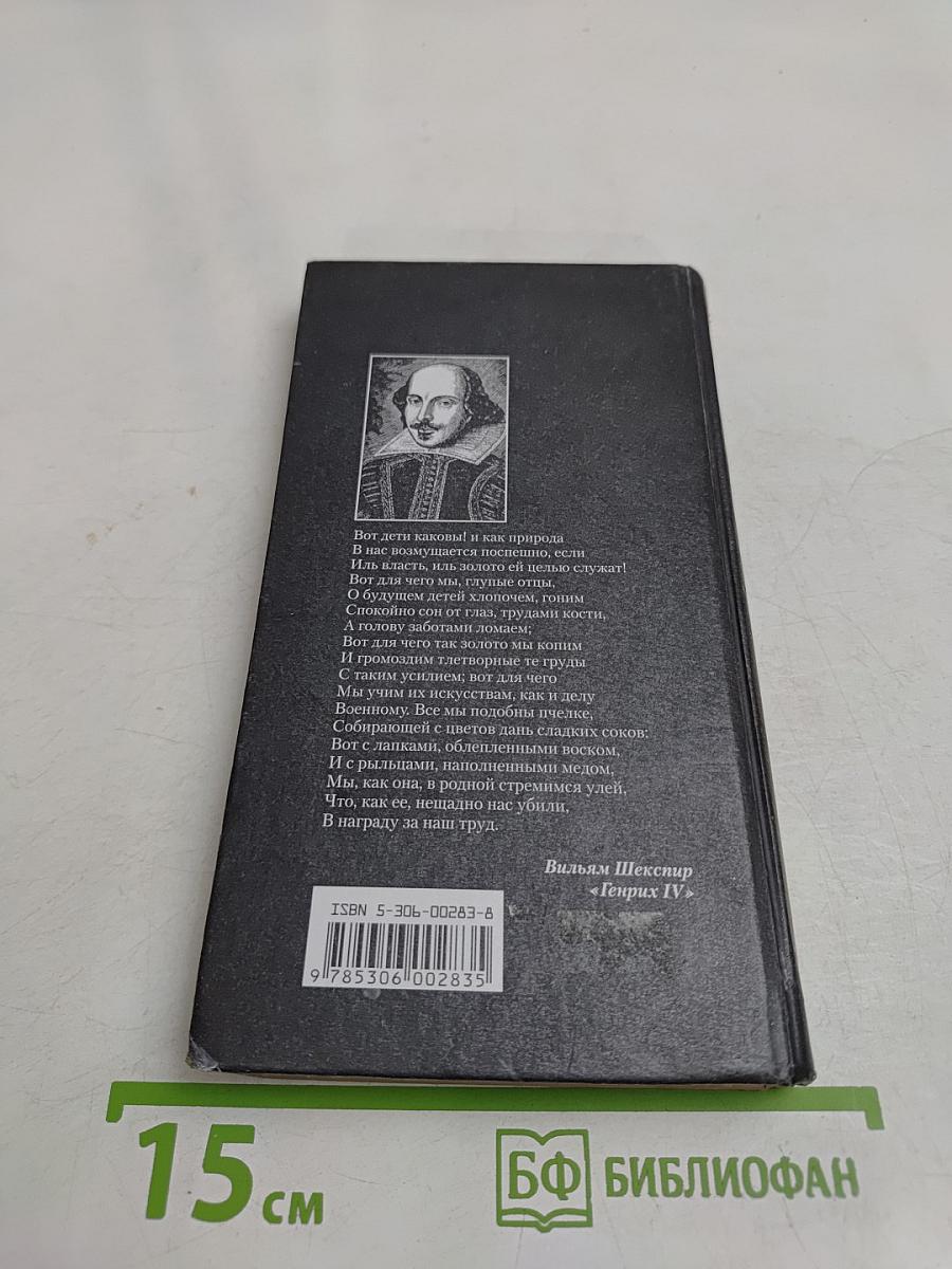 Генрих IV. Часть I / Часть II