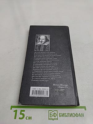Генрих IV. Часть I / Часть II