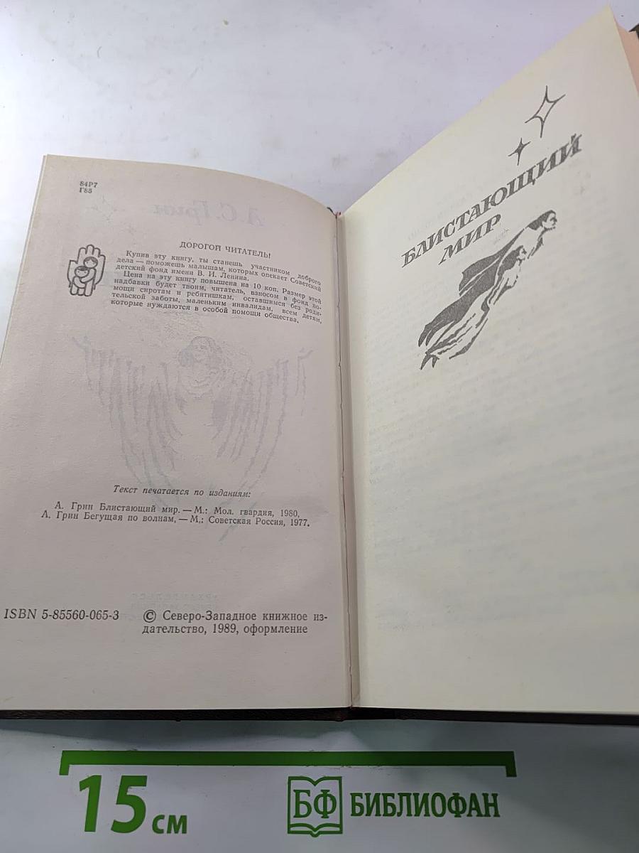 Блистающий мир