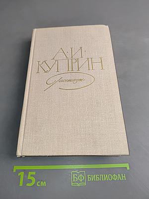 Рассказы