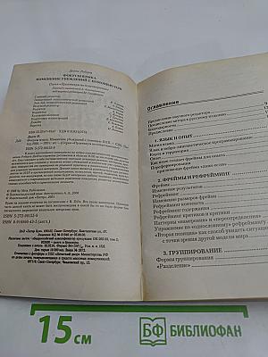 Фокусы языка. Изменение убеждений с помощью НЛП