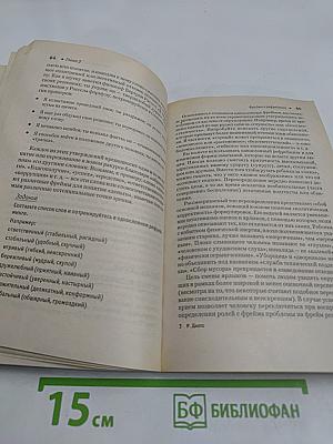 Фокусы языка. Изменение убеждений с помощью НЛП