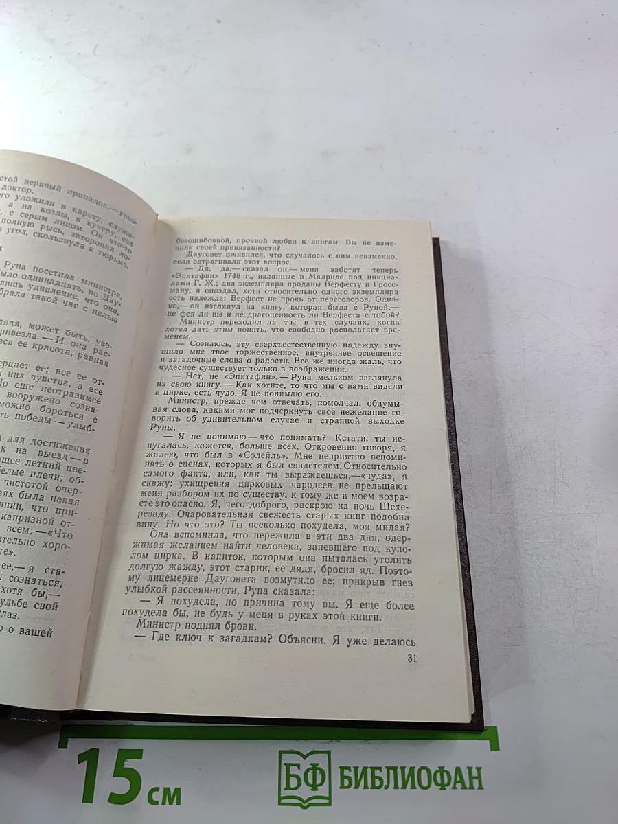 Блистающий мир