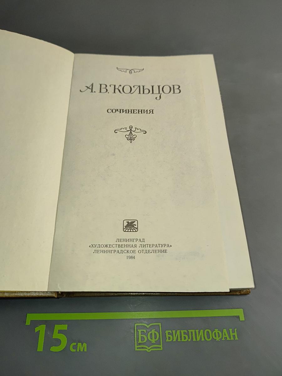 Сочинения