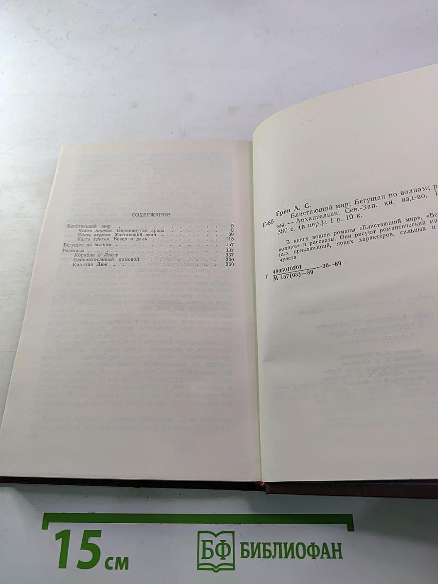 Блистающий мир