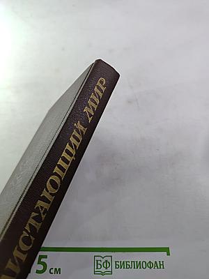 Блистающий мир