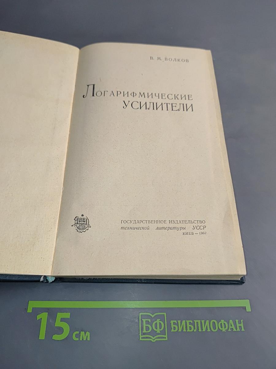 Логарифмические усилители