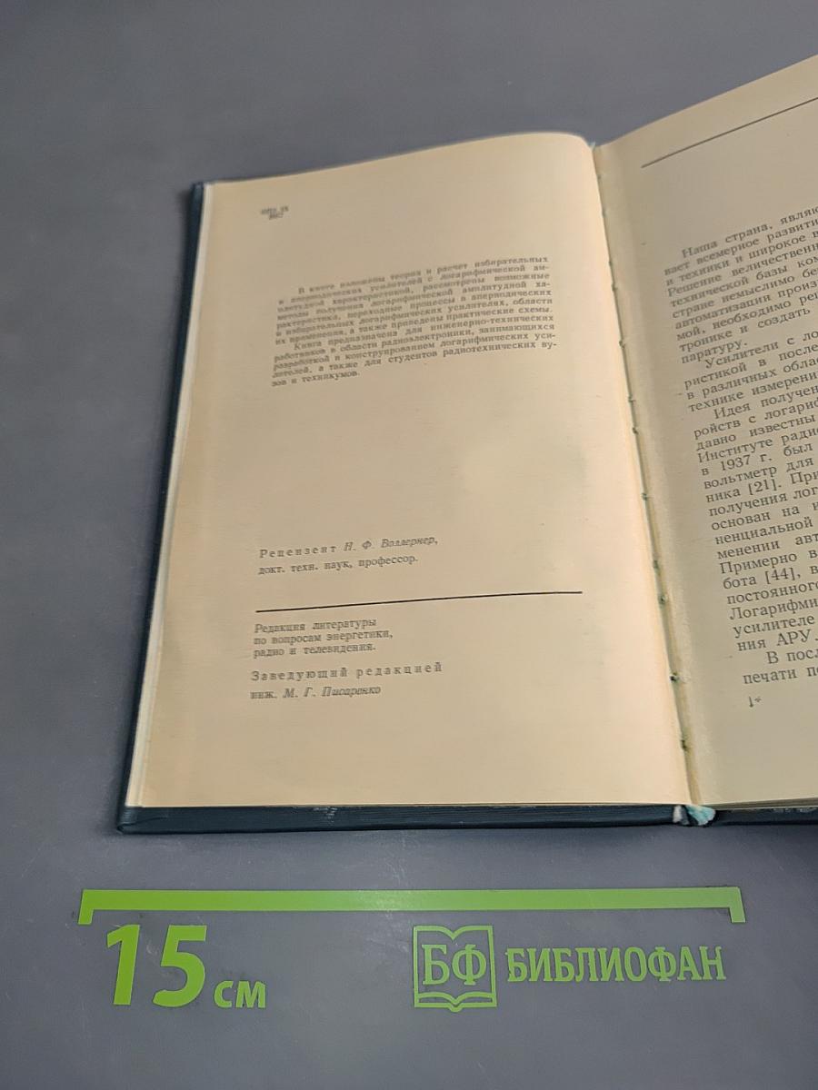 Логарифмические усилители