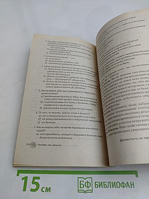 Человек при деньгах. Психология достатка