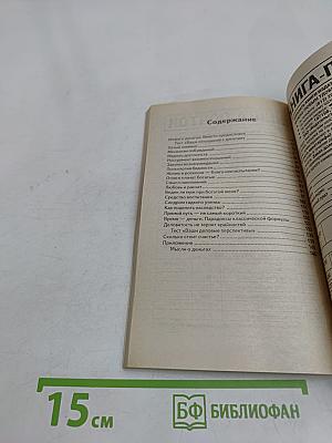 Человек при деньгах. Психология достатка