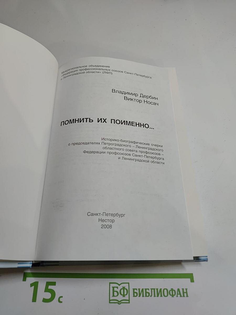 Помнить их поименно...
