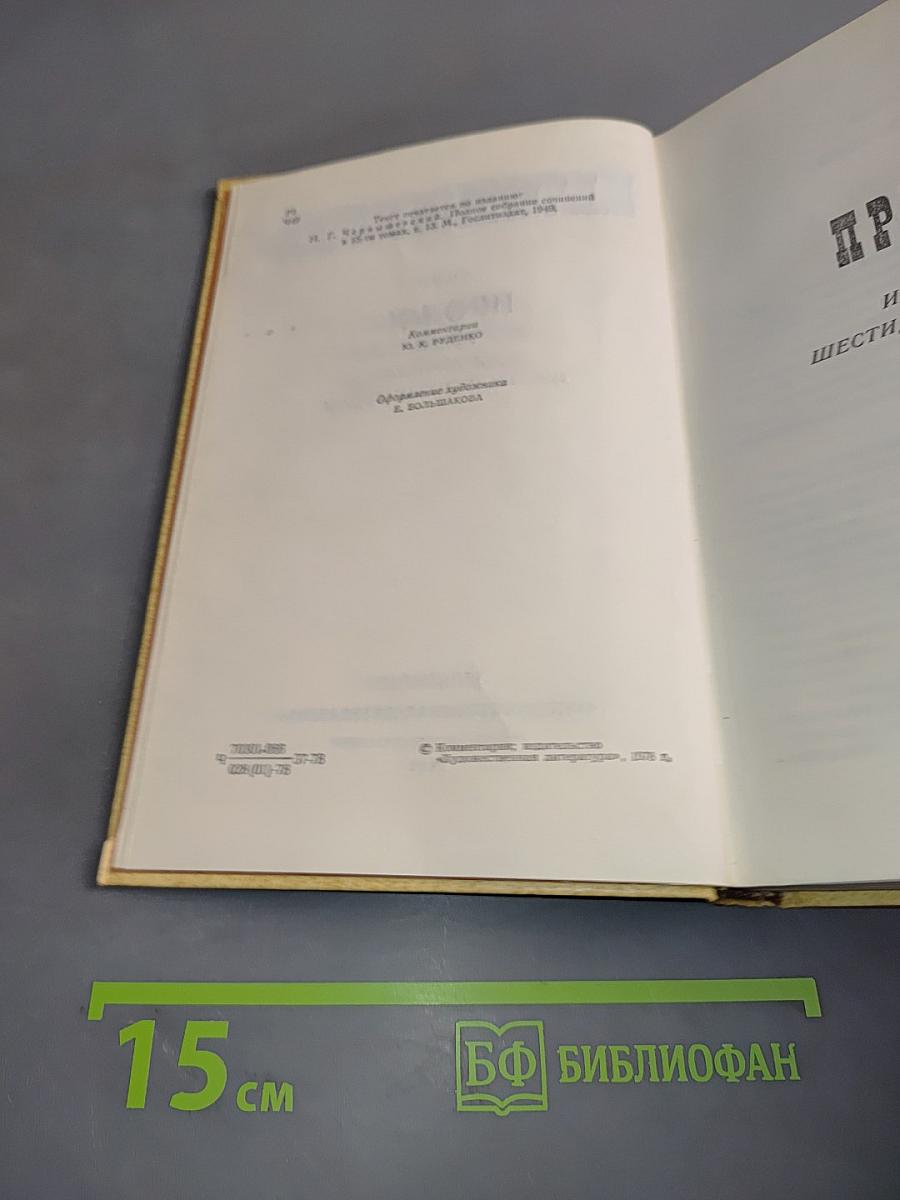 Избранные произведения. Том 2. Пролог