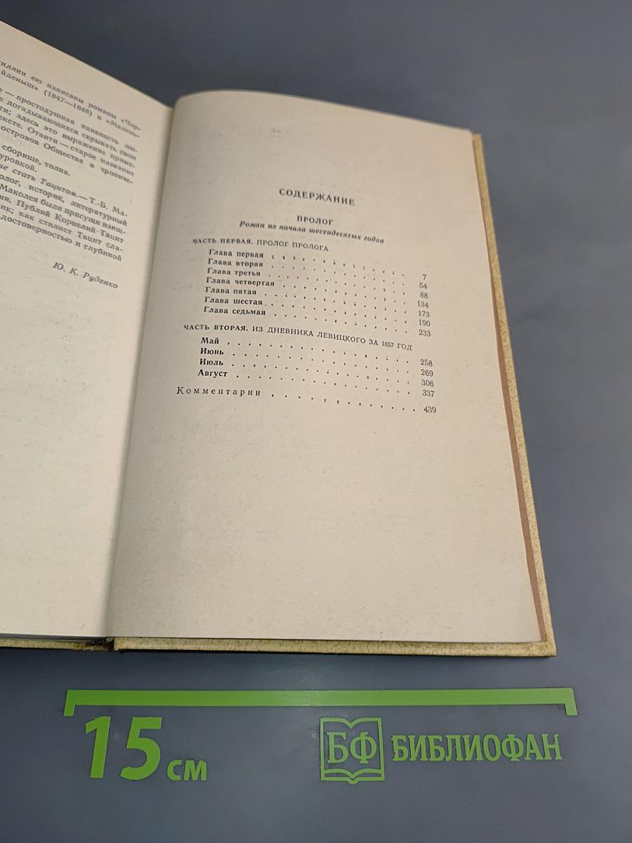 Избранные произведения. Том 2. Пролог
