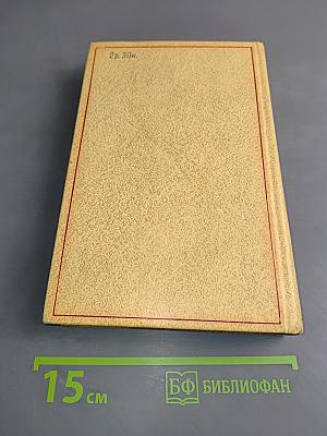 Избранные произведения. Том 2. Пролог