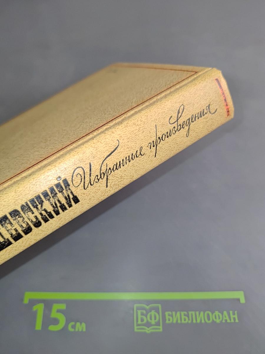Избранные произведения. Том 2. Пролог