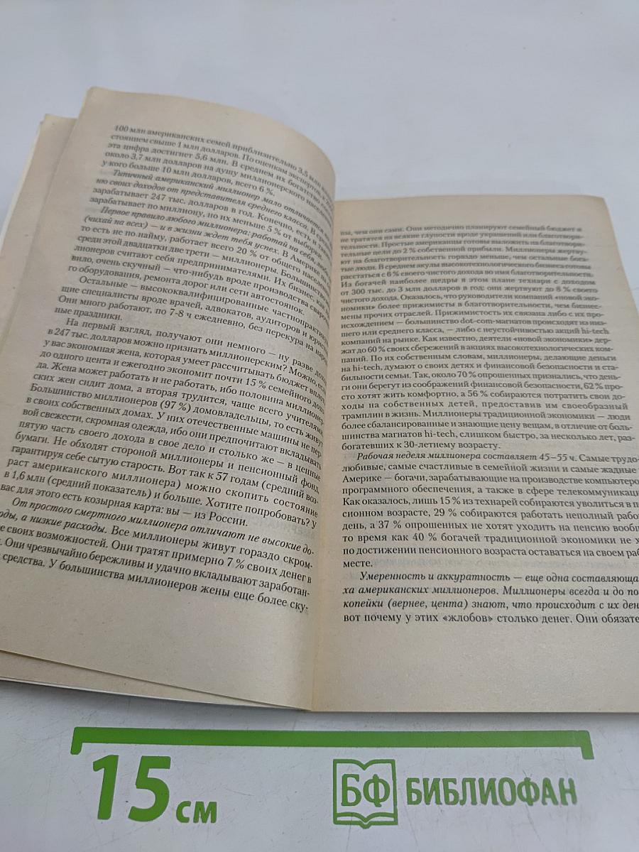 Имейте деньги. Психология богатства