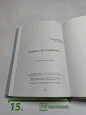 Помнить их поименно...