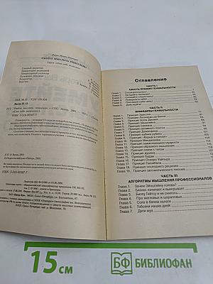 Умейте мыслить гениально