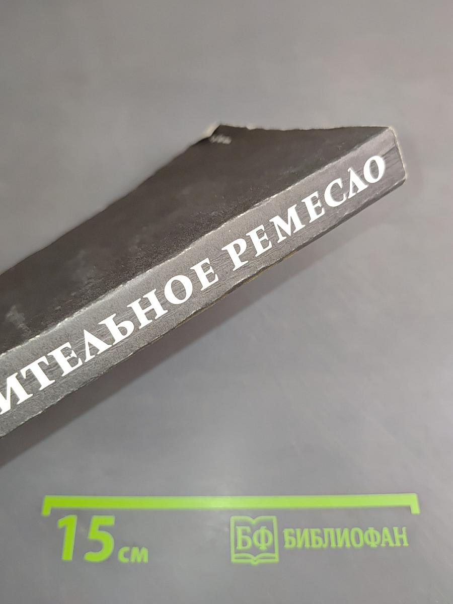 Это удивительное ремесло