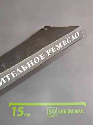 Это удивительное ремесло