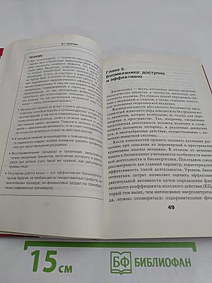 Остеохондроз. Комплекс лечебной биомеханической гимнастики