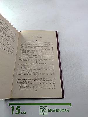 Советские писатели о Франции