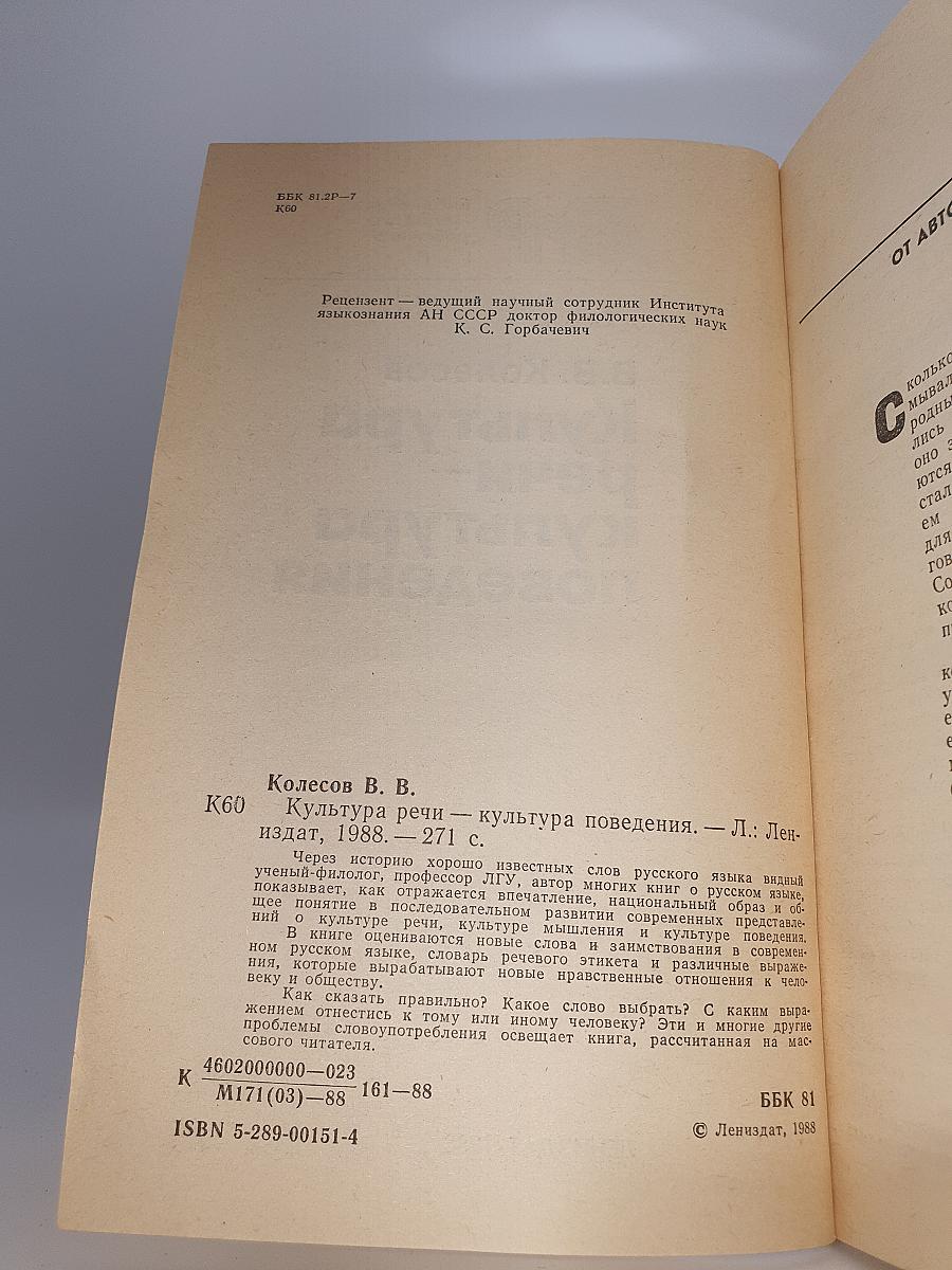 Культура речи — культура поведения