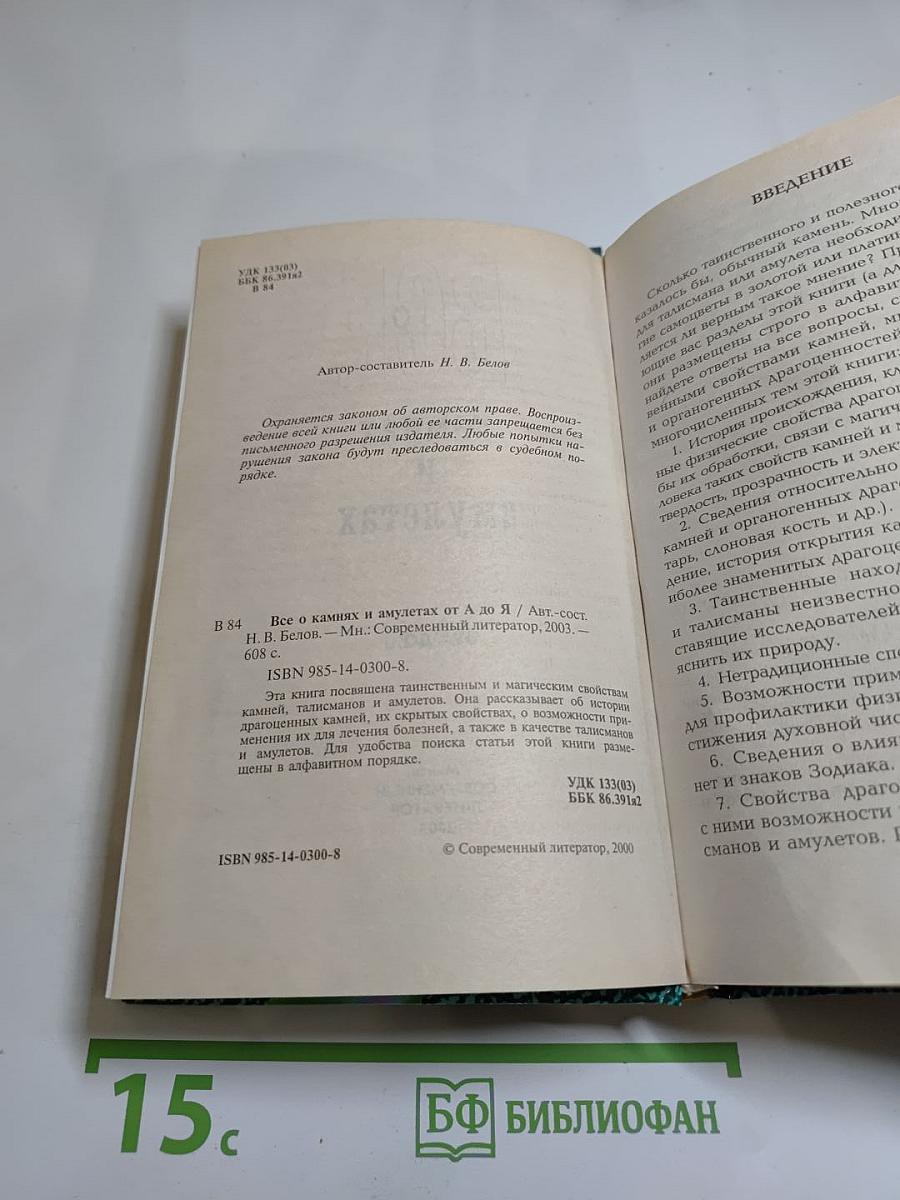 ВСЕ о камнях и амулетах от А до Я