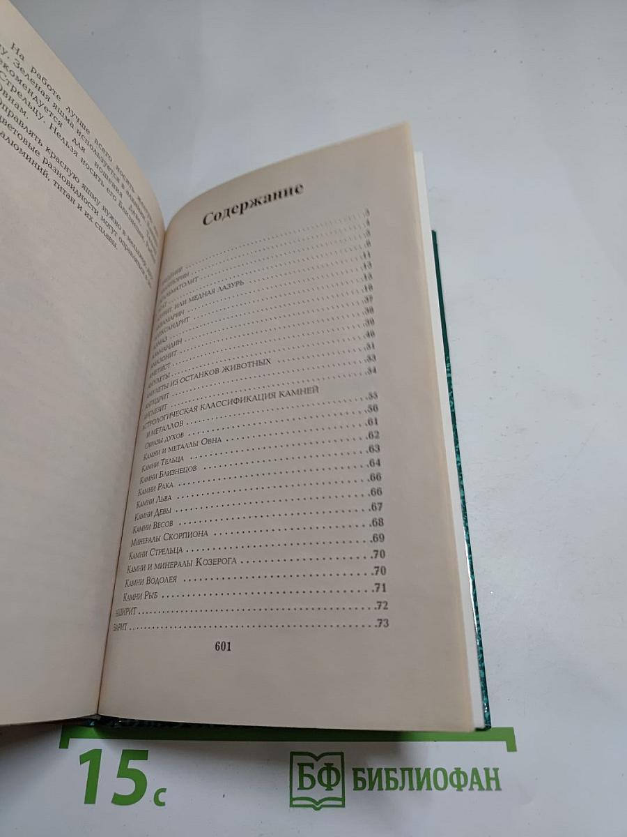 ВСЕ о камнях и амулетах от А до Я