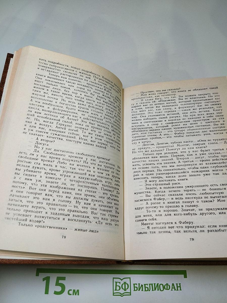 Рэй Брэдбери. О скитаньях вечных и о Земле