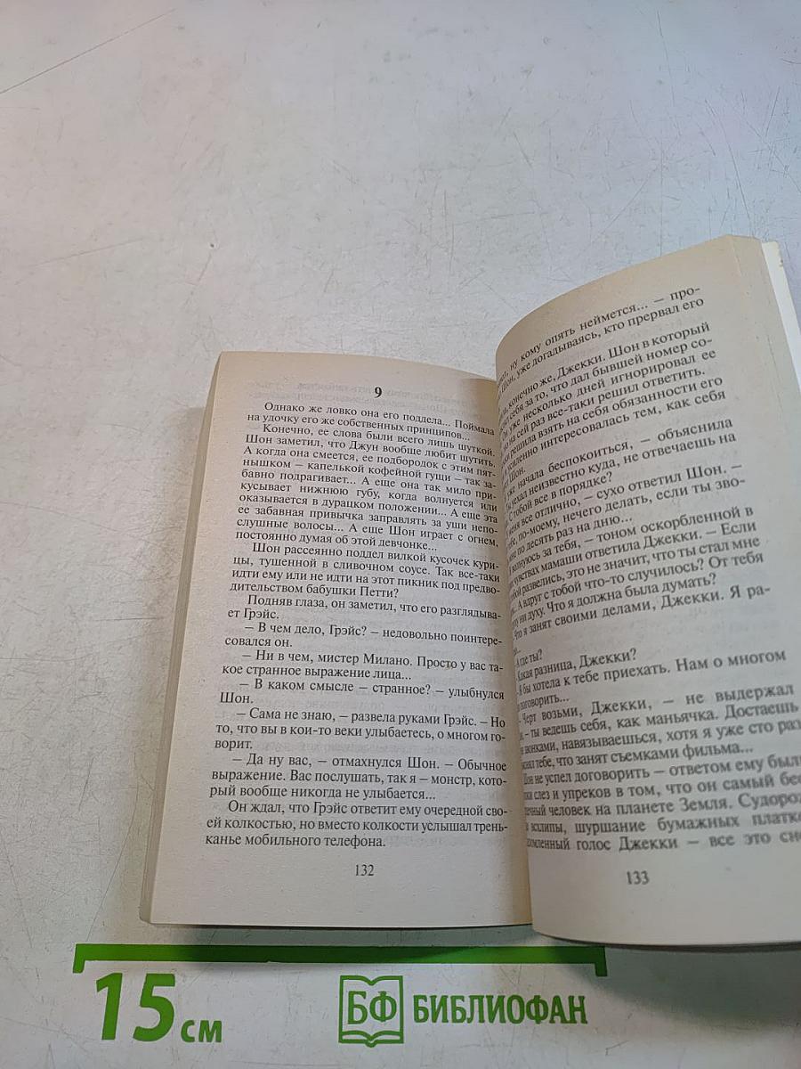 Спаси своего принца