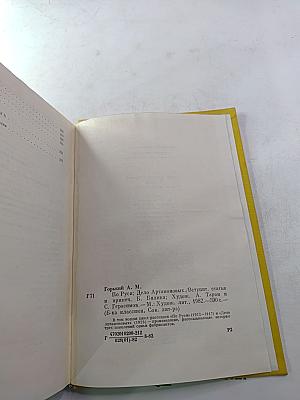 По Руси. Дело Артамоновых