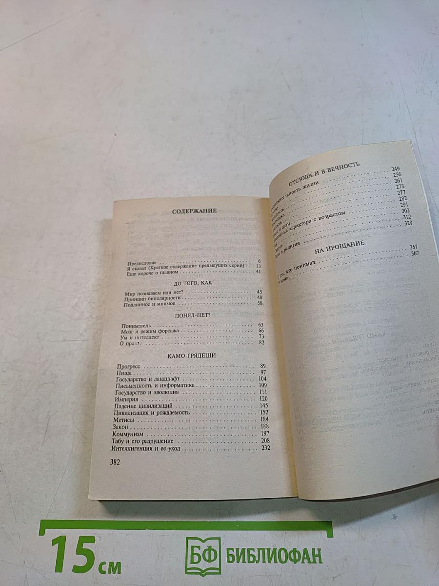 Пониматель