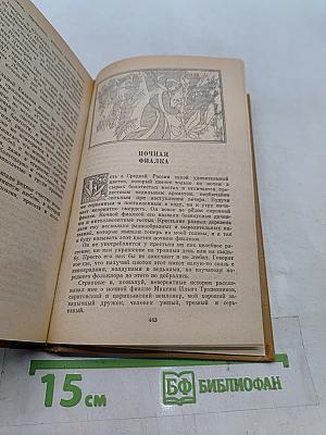 Сильнее смерти. Повести и рассказы о любви