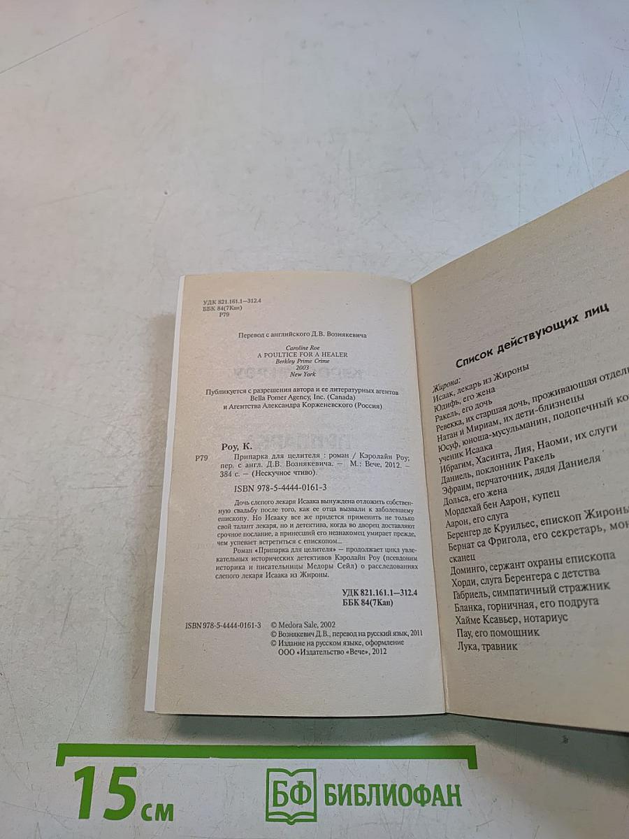 Припарка для целителя