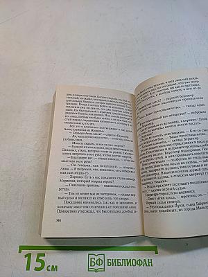Припарка для целителя