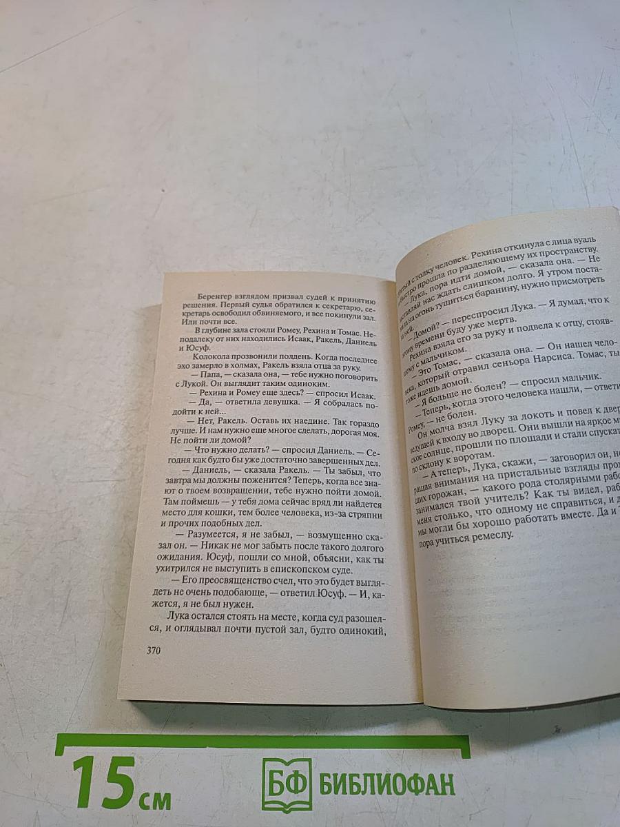Припарка для целителя