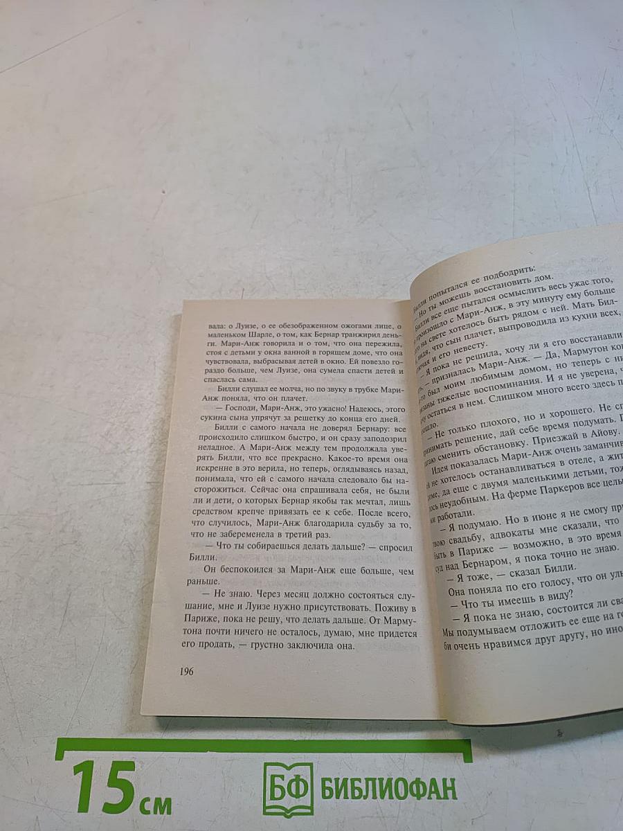 Повороты судьбы