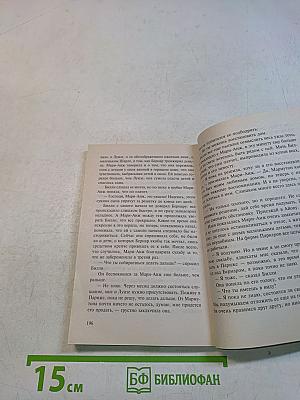 Повороты судьбы
