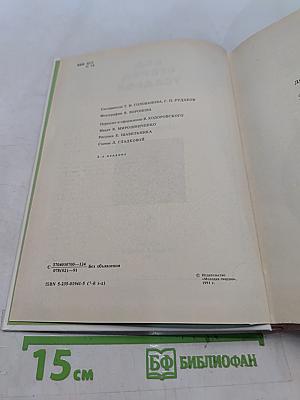 Сад. Огород. Усадьба. Энциклопедия для начинающих