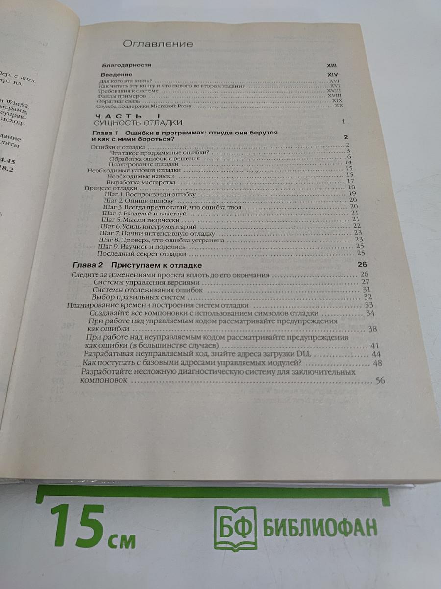 Отладка приложений для .NET и Windows