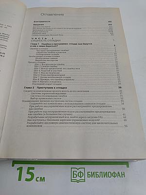 Отладка приложений для .NET и Windows