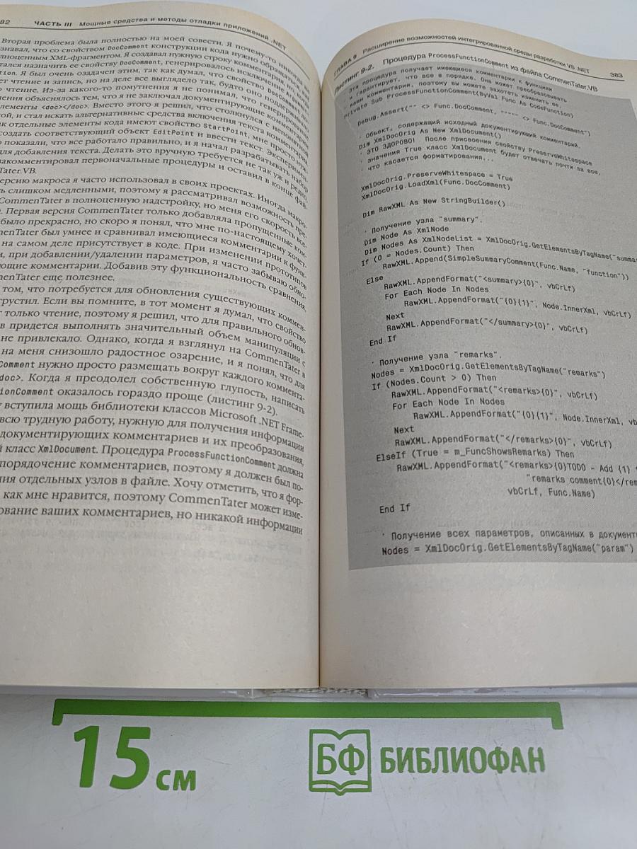 Отладка приложений для .NET и Windows