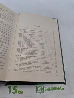 Организация вычислительных процессов ЦВМ