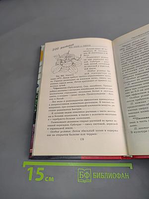 300 растений для дома и офиса
