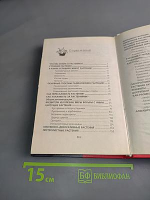 300 растений для дома и офиса