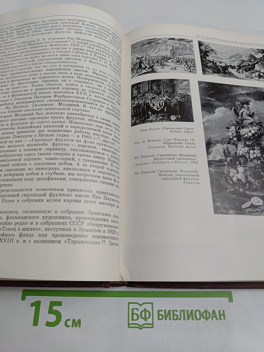 Западно-европейское искусство XVII века. Публикации и исследования