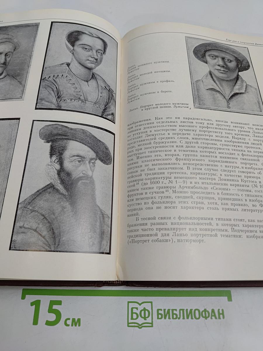 Западно-европейское искусство XVII века. Публикации и исследования